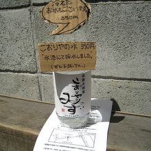 天然水の販売もあります。