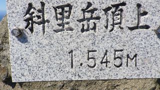 清里町の清岳荘から登りました