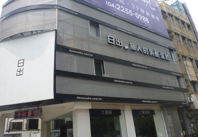 tomato  台中 日出 日出 (旅人店) クチコミ・アクセス・営業時間｜台中【フォー