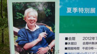 北杜夫さんを偲ぶ　軽井沢高原文庫