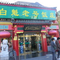 付近のレストラン朝食１３元なり