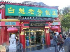 Botai Hotel - Beijing 写真