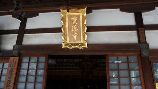 古くからのお寺ながら、創建時期は不明