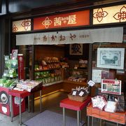 おかきの名店