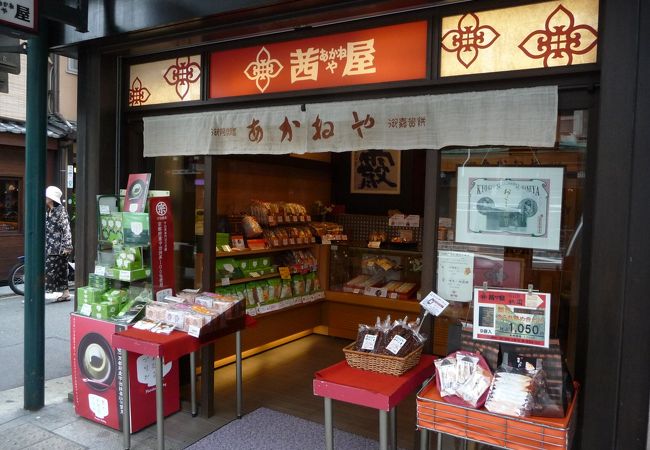 茜屋 京都祇園店