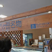 フローズンヨーグルト，ブルーベリーをその場で細かく砕く