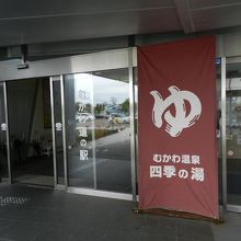 温泉入浴施設も併設