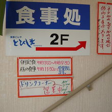 ２階が食堂になっています。朝食営業もしてます