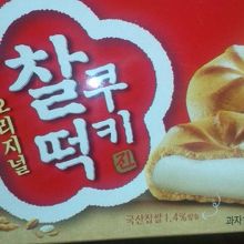 中にお餅が入ってます☆