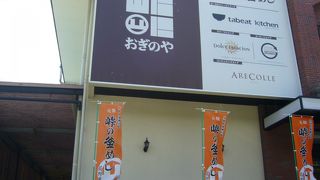 おいしい釜めし