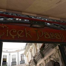 イスティクラル通りから入ってすぐ右側です