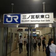 神戸市中心部のターミナル駅です。
