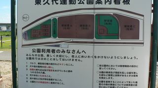 猪名川河川敷にあるスポーツ公園東久代（ひがしくしろ）運動公園