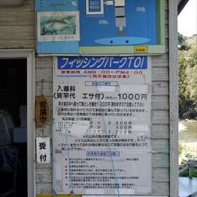 入場料(貸竿代 エサ・こませ付)￥１，０００−を払って、釣っ