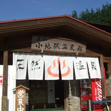 共同浴場の入り口