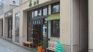 お茶の倉惣 本店