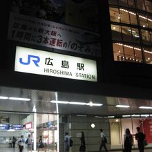 夜の広島駅