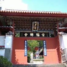 国宝・第一峰門