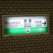 TBSと赤坂サカスならこの駅