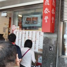 鼎泰豐　順番待ちの間にメニューを見て先にオーダー