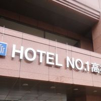 ナンバーワンがホテル名です