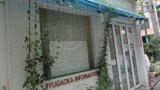 自由が丘散策にとても役に立つ場所