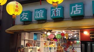 ふかふか点心のテイクアウト