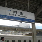 新幹線で岡山へ