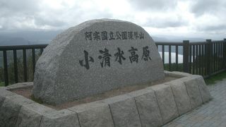 屈斜路湖をみおろす高原。雄大な自然がいっぱい。