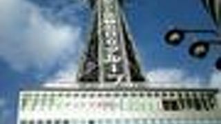 レトロな観光タワー