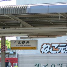 駅名板 いたみ　（阪急伊丹）駅名標 阪急伊丹線の駅名標 - 駅名標あつめ。