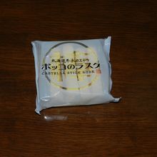 ボッコのラスク