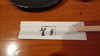 旬の御馳走 望月