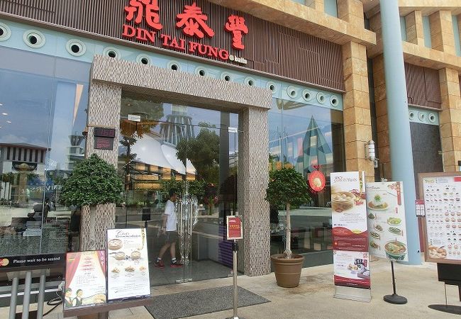 鼎泰豊 Rws 店 クチコミ アクセス 営業時間 シンガポール フォートラベル 鼎泰豊 Rws 店 クチコミ アクセス 営業時間 シンガポール フォートラベル