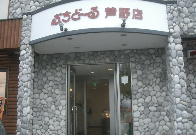 ぷちど～る 釧路鳥取大通店