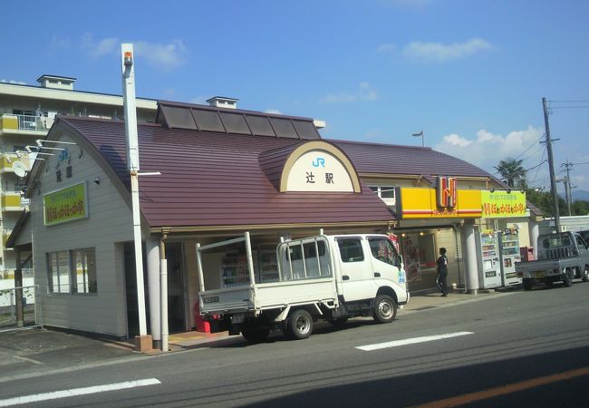 辻駅