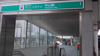 快適なグリーンラインに注目したい駅です