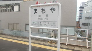 待合所が印象的な駅です