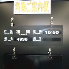 出発ロビーの案内板