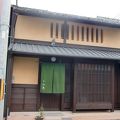 二組限定の町屋旅館