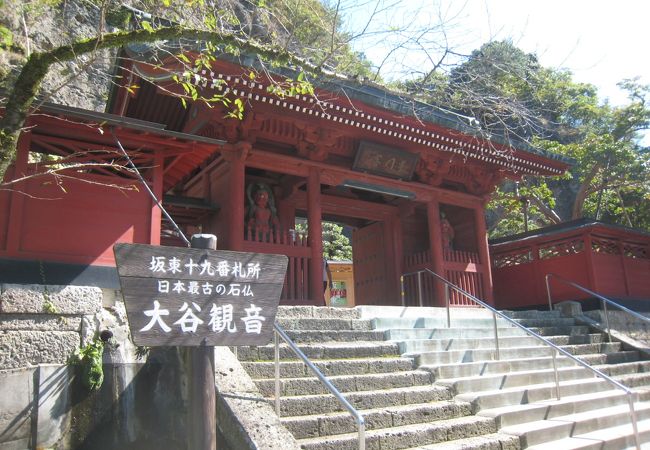 大谷寺