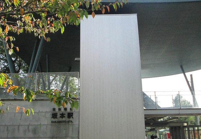 京阪坂本駅
