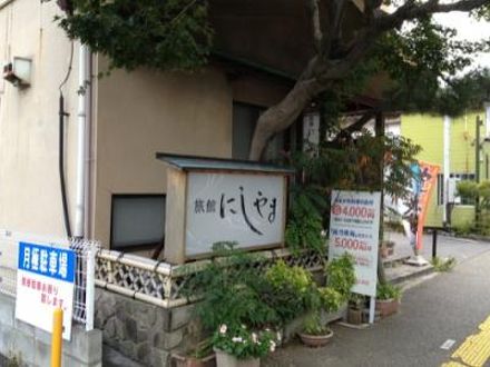 旅館にしやまの宿泊予約なら フォートラベル の格安料金比較 新潟市