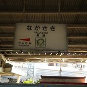 長崎の中心駅です。