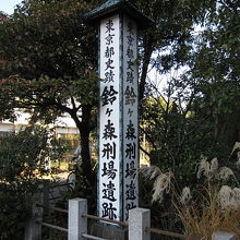 八百屋お七なども、ここで処刑されたそうです