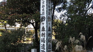 かつての罪人が処刑された場所