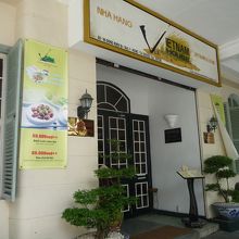 ベトナムハウスレストラン