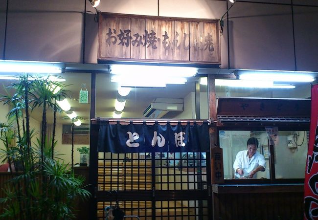 お好み焼 とんぼ クチコミ アクセス 営業時間 浦和 フォートラベル