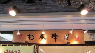 はちみつの美味しさが味わえます。