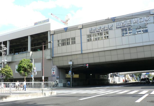 ニュータウン群の拡大に伴って発展している川西能勢口駅